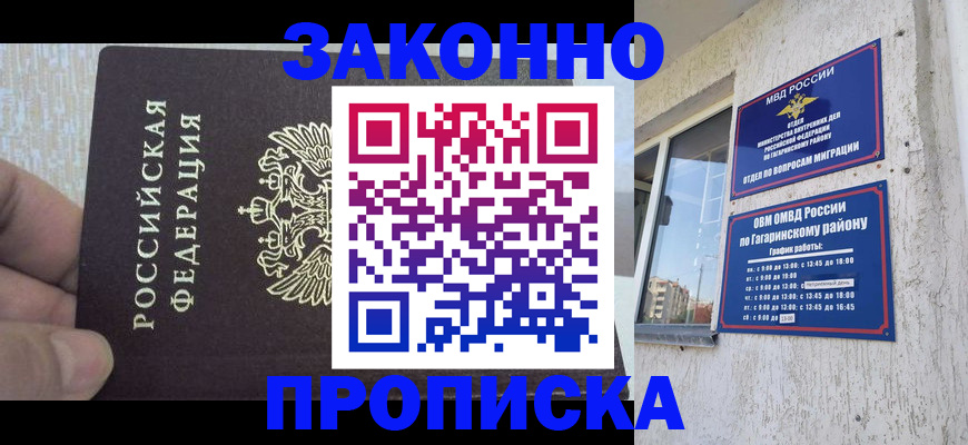 временная регистрация в квартире в Собинке